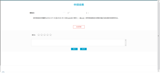 出現(xiàn)申報(bào)結(jié)果頁(yè)面