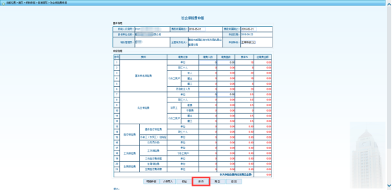 進(jìn)入申報(bào)表填寫頁面