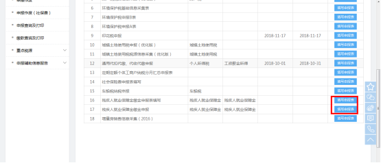 福建省電子稅務(wù)局殘疾人就業(yè)保障金繳金申報(bào)