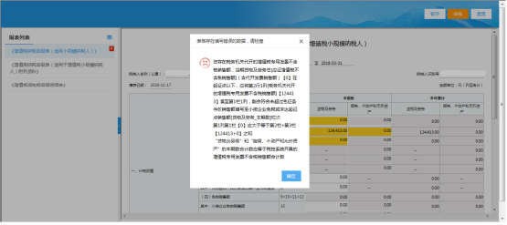 填寫申報表數據