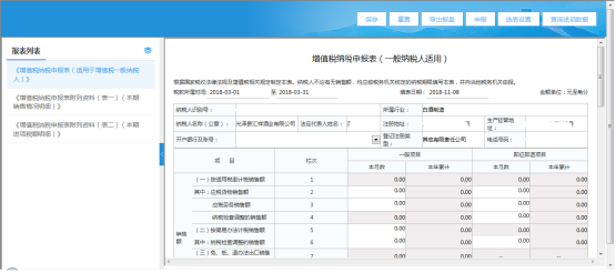 按照增值稅申報流程辦理更正申報即可