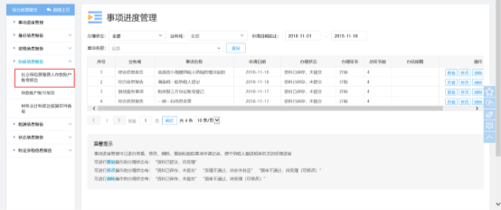 社會保險費(fèi)繳費(fèi)人存款賬戶賬號報(bào)告