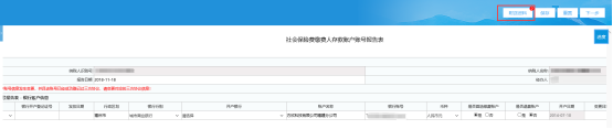  填寫《社會保險費(fèi)繳費(fèi)人存款賬戶賬號報(bào)告表》