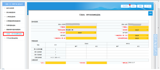 福建省電子稅務(wù)局石腦油、燃料油消費稅退稅