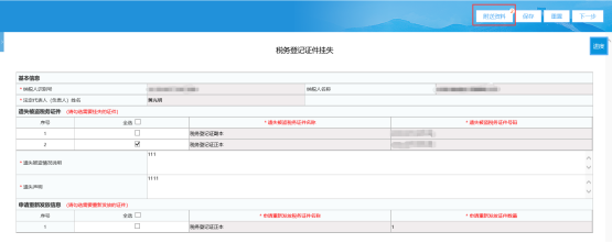  填寫《預約定價安排申請表》報告表