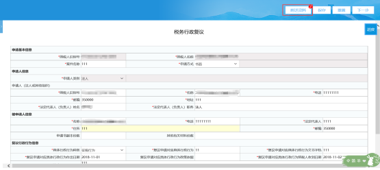  填寫(xiě)《稅務(wù)行政復(fù)議》