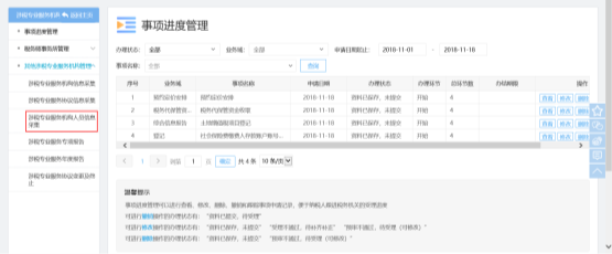 涉稅專業(yè)服務機構人員信息采集