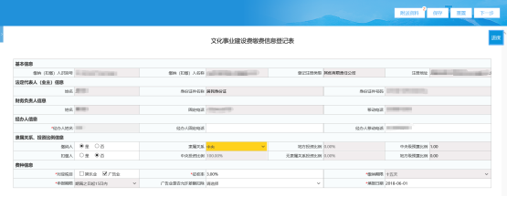 填寫(xiě)《文化事業(yè)建設(shè)費(fèi)繳費(fèi)信息登記表》