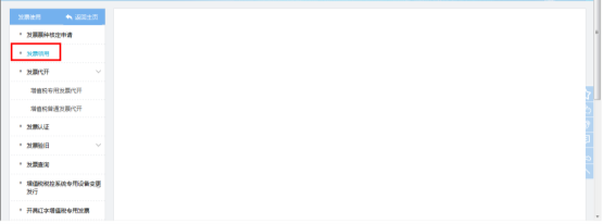 選擇【發(fā)票領(lǐng)用】菜單進入發(fā)票領(lǐng)用查詢頁面