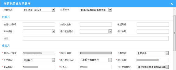 錄入相關的購貨方信息以及貨物信息