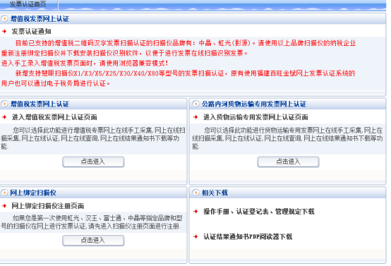 進入發(fā)票認證首頁