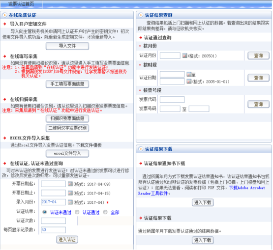 打開在線采集認證頁面