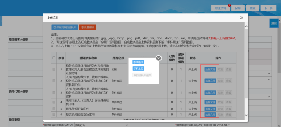  選擇通過本地或手機上傳資料