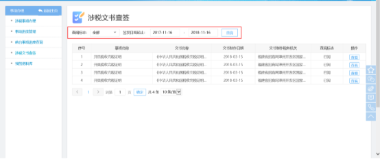 選擇好查詢條件后點擊【查詢】