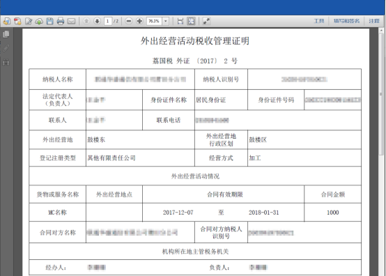 點擊【查看】后可直接查看文書（PDF格式）