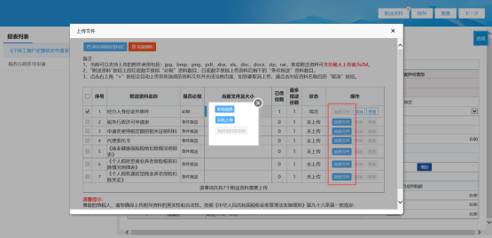 選擇通過(guò)本地或手機(jī)上傳資料