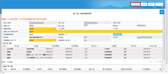 填寫《退（抵）稅申請(qǐng)審批表》