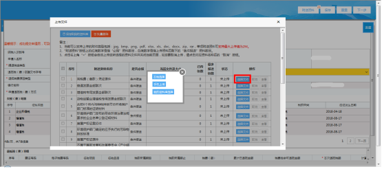 選擇通過(guò)本地或手機(jī)上傳資料