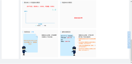 包含企業(yè)信息及繳款情況