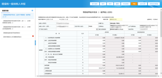 進入填寫申報表頁面