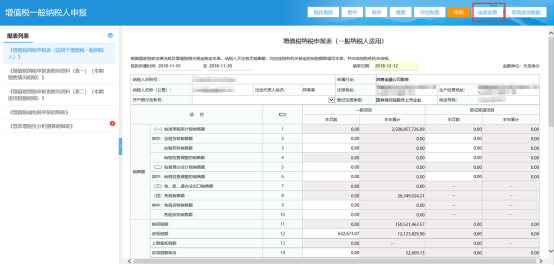 點擊上圖【選表設(shè)置】勾選需要報送的報表