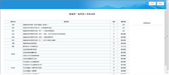 重新進入填寫申報表的頁面