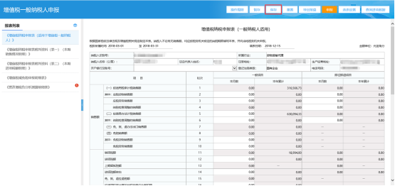 保存成功后通過其他計算機登錄也能查詢到已保存的報表數(shù)據(jù)