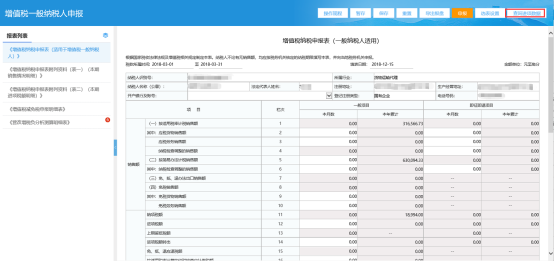 【查詢進項數(shù)據(jù)】可查詢企業(yè)當期進項數(shù)據(jù)