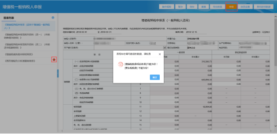 納稅人可以根據(jù)提示及查看對應的報表