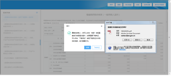 下載或者查看PDF格式申報表