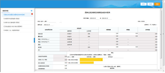 點擊上圖中的【填寫申報表】按鈕