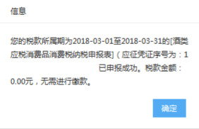 出現(xiàn)申報成功確認及繳款提醒頁面