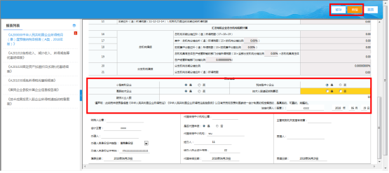 于小型微利企業(yè)、科技型中小企業(yè)、高新技術企業(yè)等特殊企業(yè)類別的