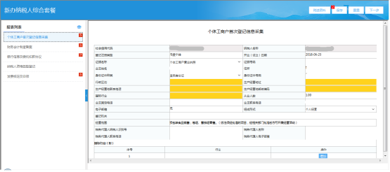  表單初始化時調(diào)用工商傳遞的登記信息