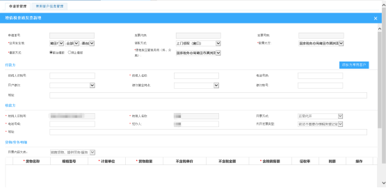 進入增值稅普通發(fā)票新增頁面