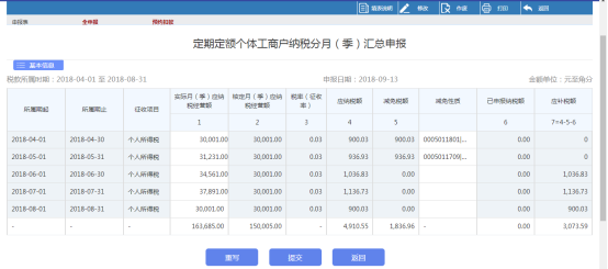 申報表信息采集