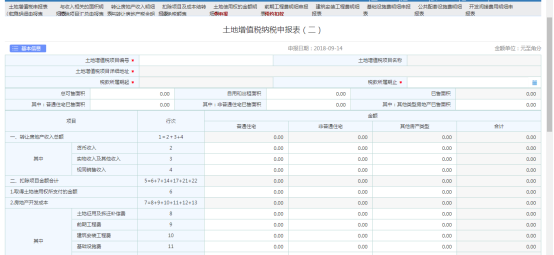 點(diǎn)擊【土地增值稅納稅申報(bào)表（二）】即進(jìn)入申報(bào)表填寫頁(yè)面