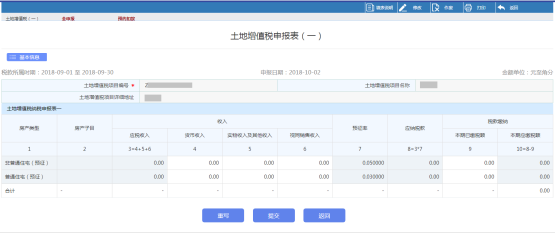 點(diǎn)擊【土地增值稅（一）】進(jìn)入申報(bào)頁面