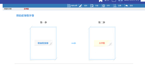 進(jìn)入海南省電子稅務(wù)局納稅增值稅預(yù)繳申報頁面