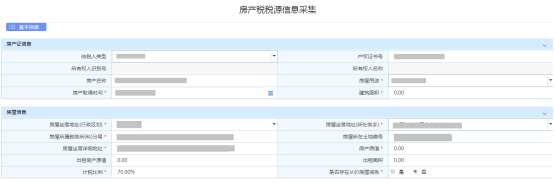 填寫房產(chǎn)稅稅源信息