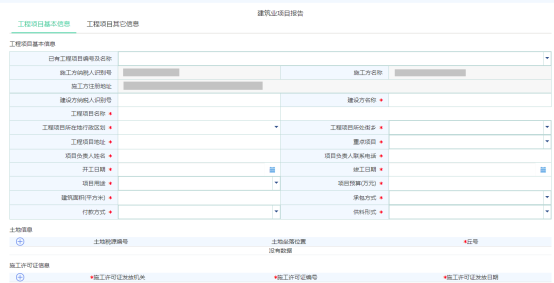 工程項(xiàng)目基本信息