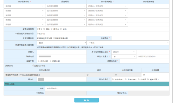 進(jìn)入填具申請(qǐng)表單頁(yè)面