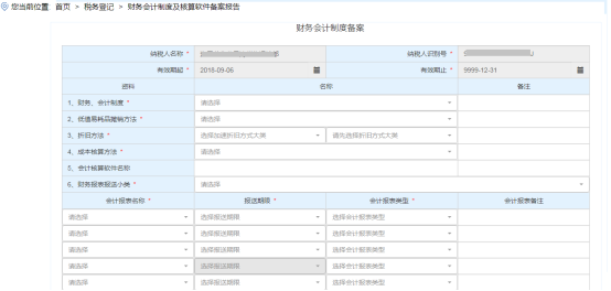 進入“財務(wù)會計制度備案”