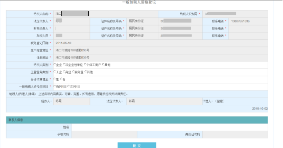 進(jìn)入“一般納稅人資格登記”