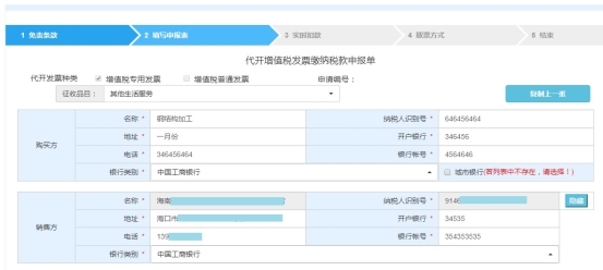 進入“代開增值稅發(fā)票繳納稅款申報單”