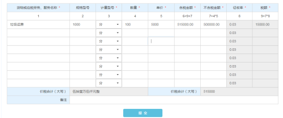 填寫(xiě)購(gòu)貨單位信息