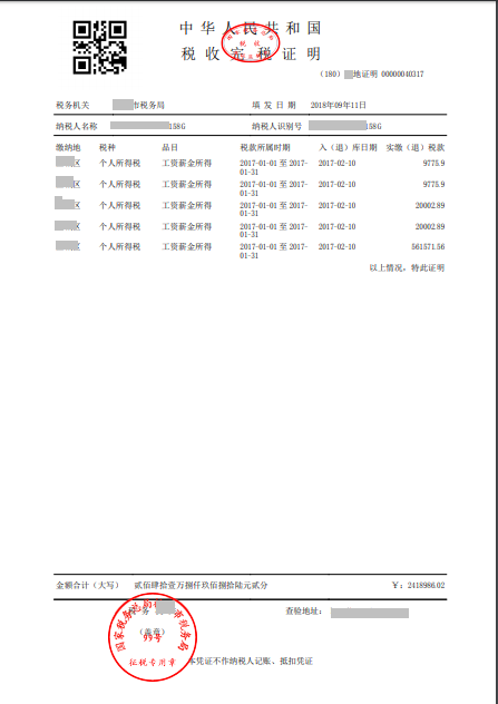 點(diǎn)擊已下載的pdf文件，即可查看完稅證信息