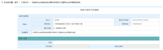 非居民企業(yè)選擇由其主要機構(gòu)場所匯總繳納企業(yè)所得稅的審批