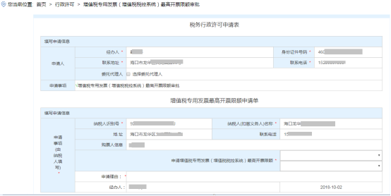 增值稅專用發(fā)票（增值稅稅控系統(tǒng)）最高開票限額審批