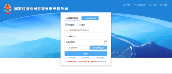 登錄青海省電子稅務(wù)局